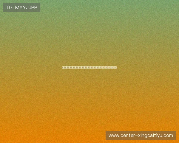 世界杯西班牙与佛得角比赛官方直播链接全收录，提供高清、无广告的观看体验指南